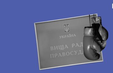 Фундація DEJURE виграла справу проти ВРП!