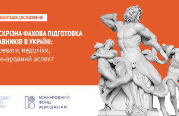 Презентація дослідження “Наскрізна фахова підготовка правників в Україні”