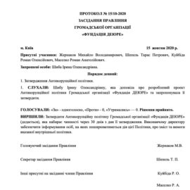 Антикорупційна політика