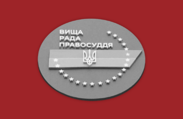 Рада суддів заблокувала судову реформу, не делегувавши кандидатів до Етичної ради