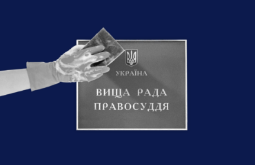 Аналіз кандидатів до Етичної ради, що очистить ВРП, за квотою Ради суддів