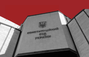 Конституційний Суд скасував судову реформу Зеленського