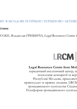 Аналіз діяльності органів суддівського врядування в Молдові