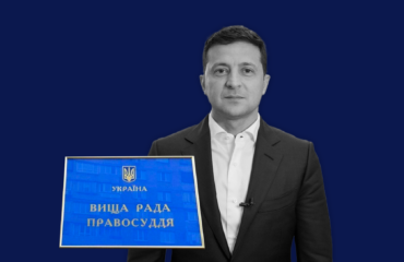 ЗАЯВА — Ні кроку назад у судовій реформі: закликаємо Президента й парламент розблокувати Етичну раду